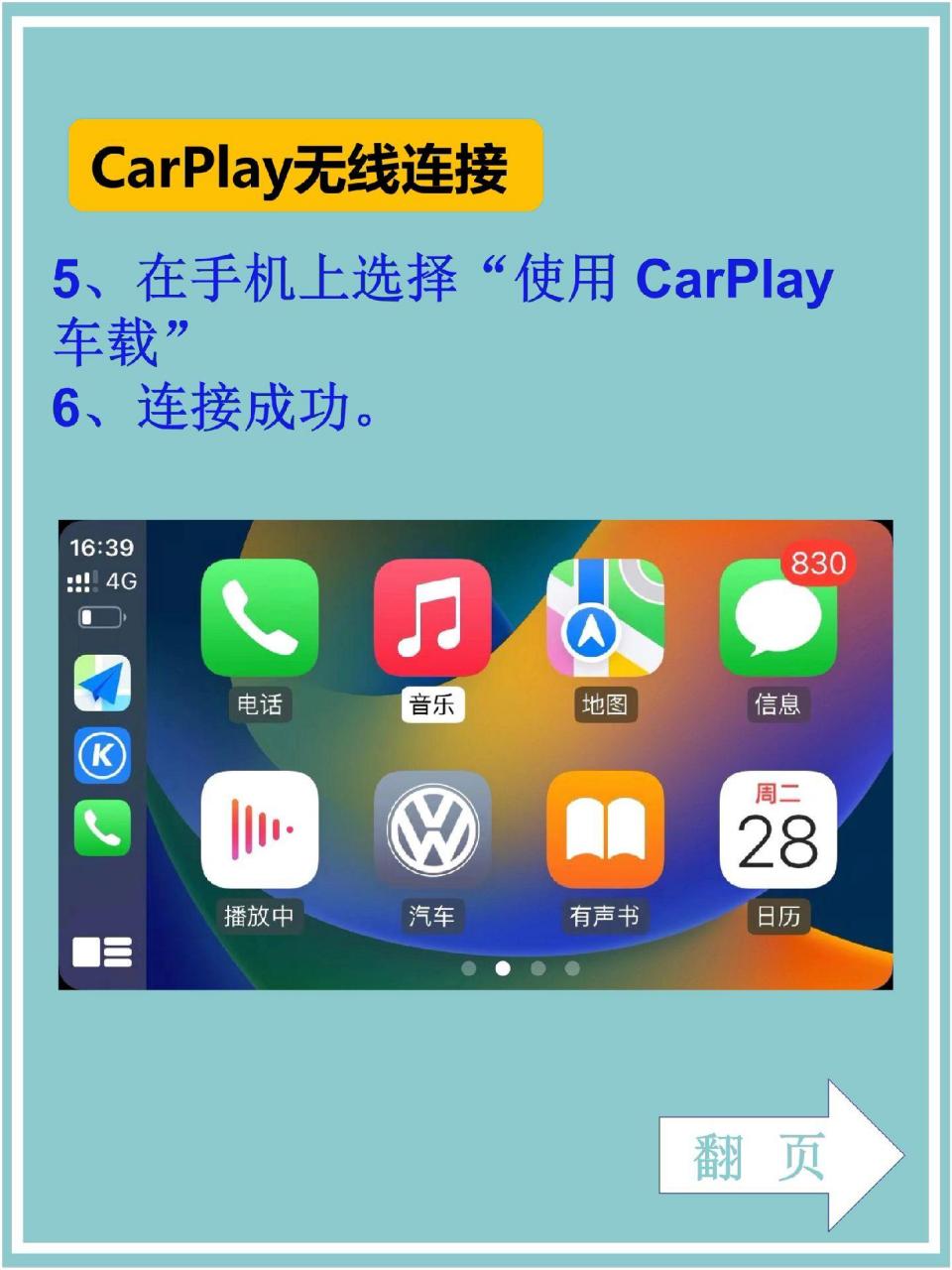 三秒钟教会你 无线CarPlay连接全攻略