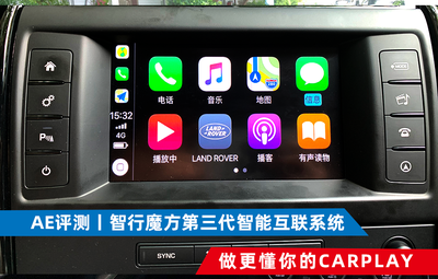 AE视界 在屏幕之间无缝穿越，无线CarPlay如何重塑车内体验